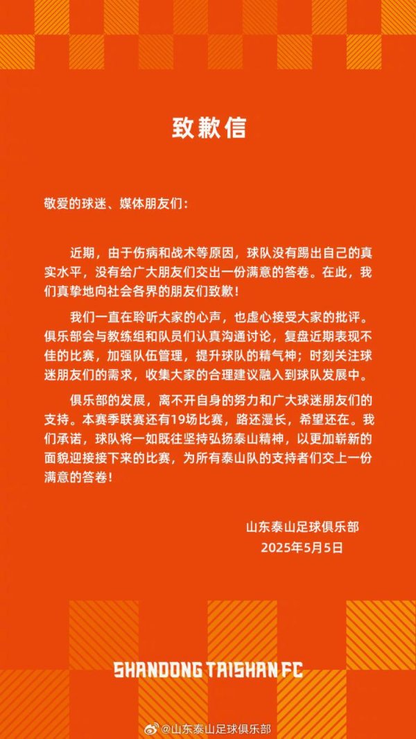 传金所 正好侃球丨失控的比赛 失控的情绪 失控的泰山队