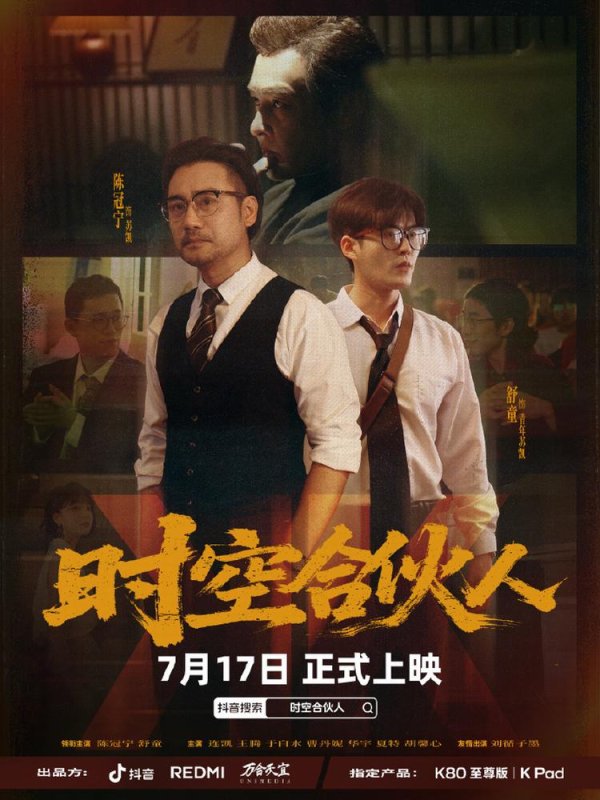 K8金融 小米短剧《时空合伙人》周四上映，王腾亲自出演“穿越创业剧